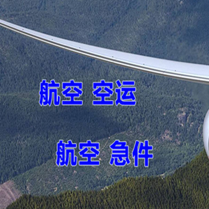 厦门机场物流快递-选东方航空和上海航空