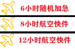 厦门机场物流快递公司,专业空运当天件